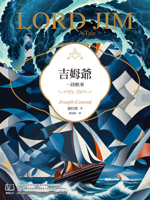 cover image of 吉姆爺